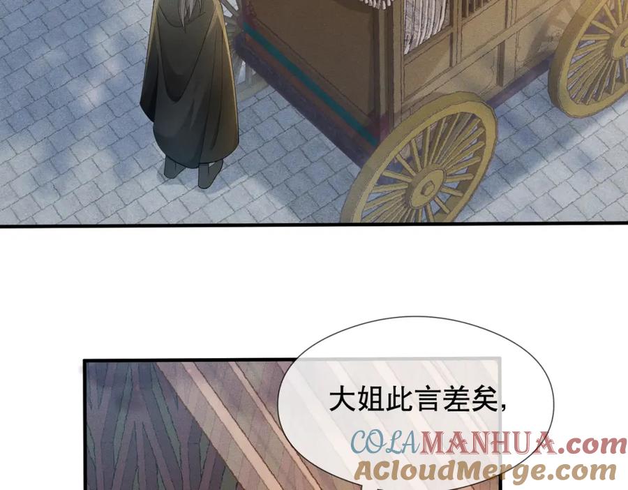 《娇弱王爷养成计划》第10话 下马威 第70页