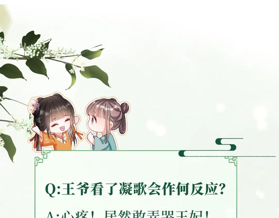 《娇弱王爷养成计划》第10话 下马威 第90页