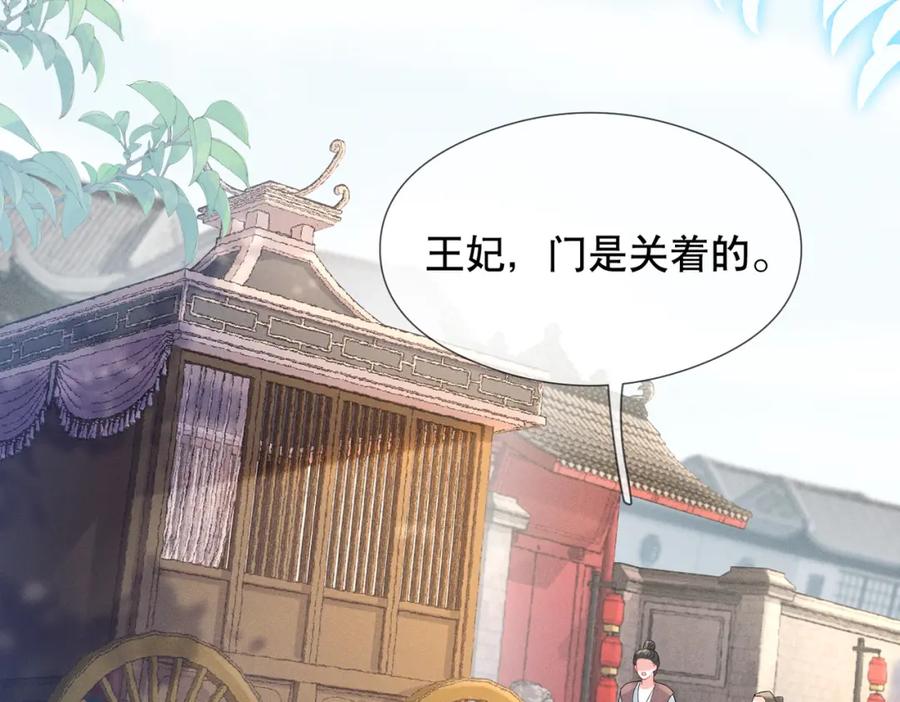 《娇弱王爷养成计划》第10话 下马威 第33页