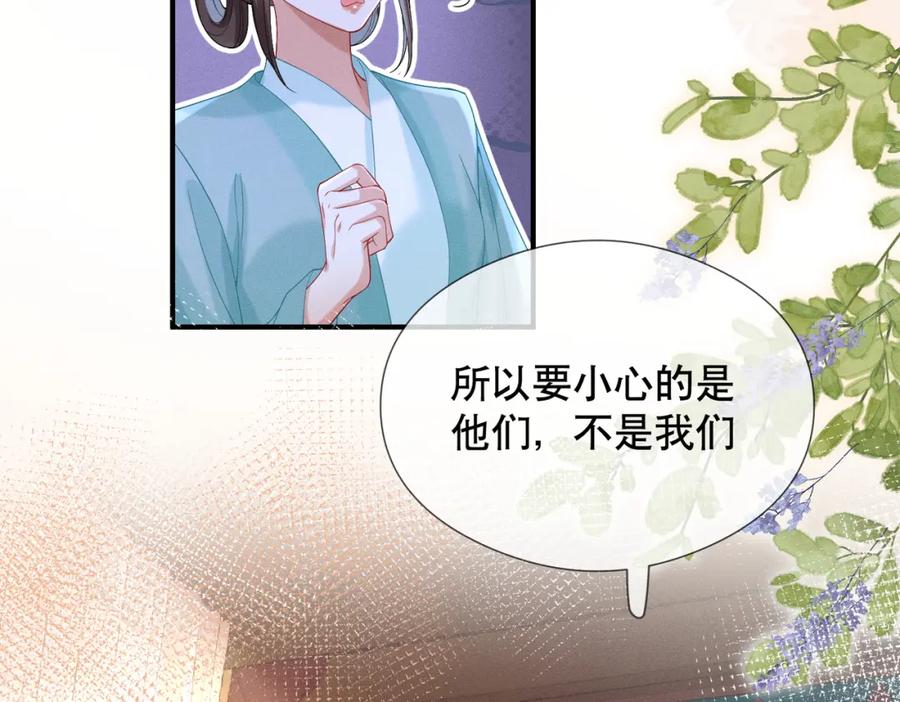 《娇弱王爷养成计划》第10话 下马威 第26页