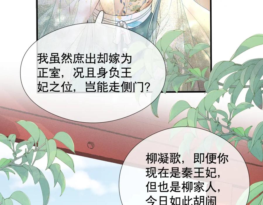 《娇弱王爷养成计划》第10话 下马威 第72页