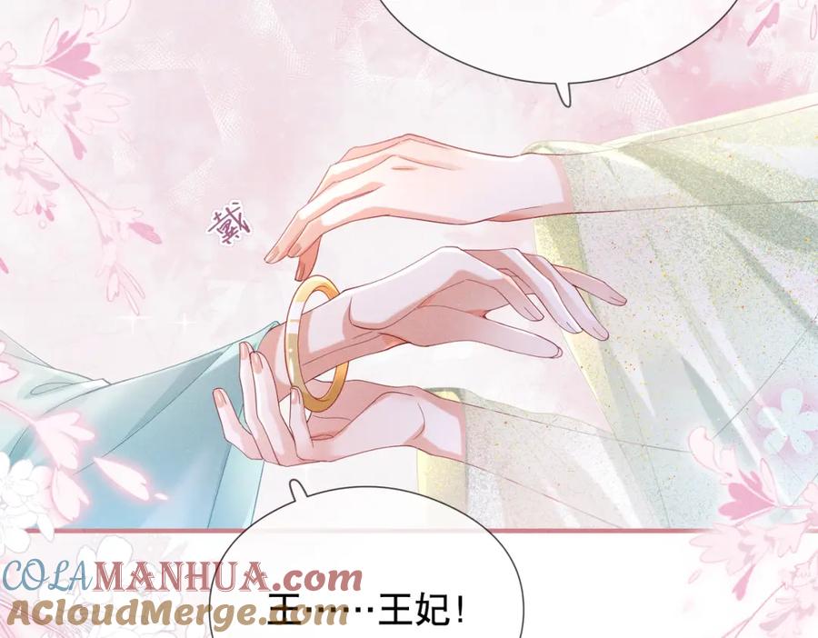《娇弱王爷养成计划》第10话 下马威 第19页