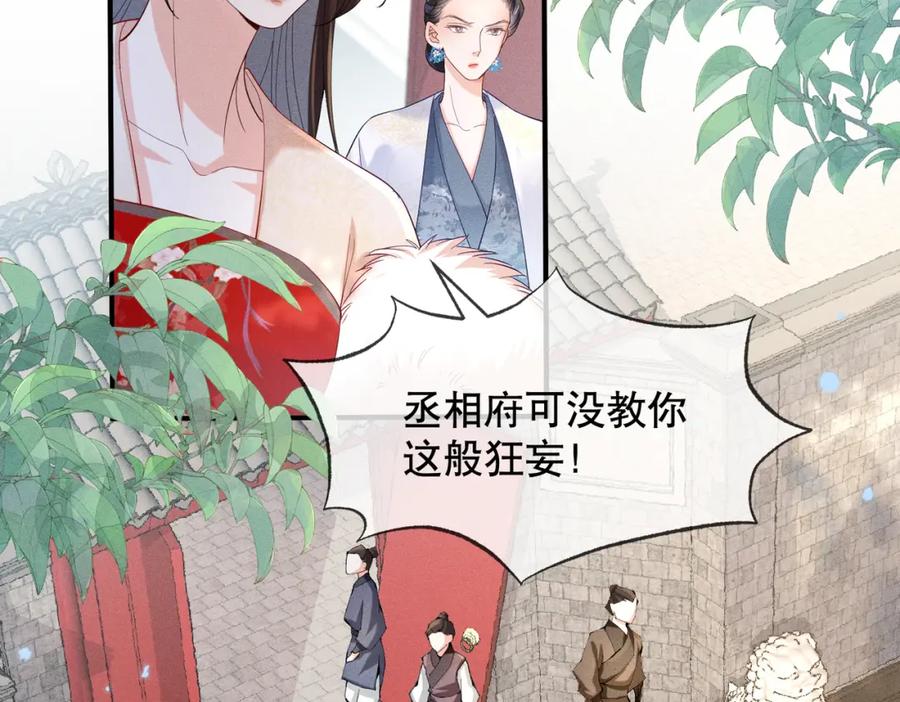 《娇弱王爷养成计划》第10话 下马威 第68页