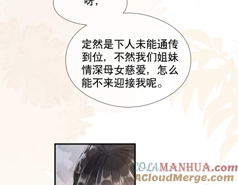 《娇弱王爷养成计划》第10话 下马威 第52页