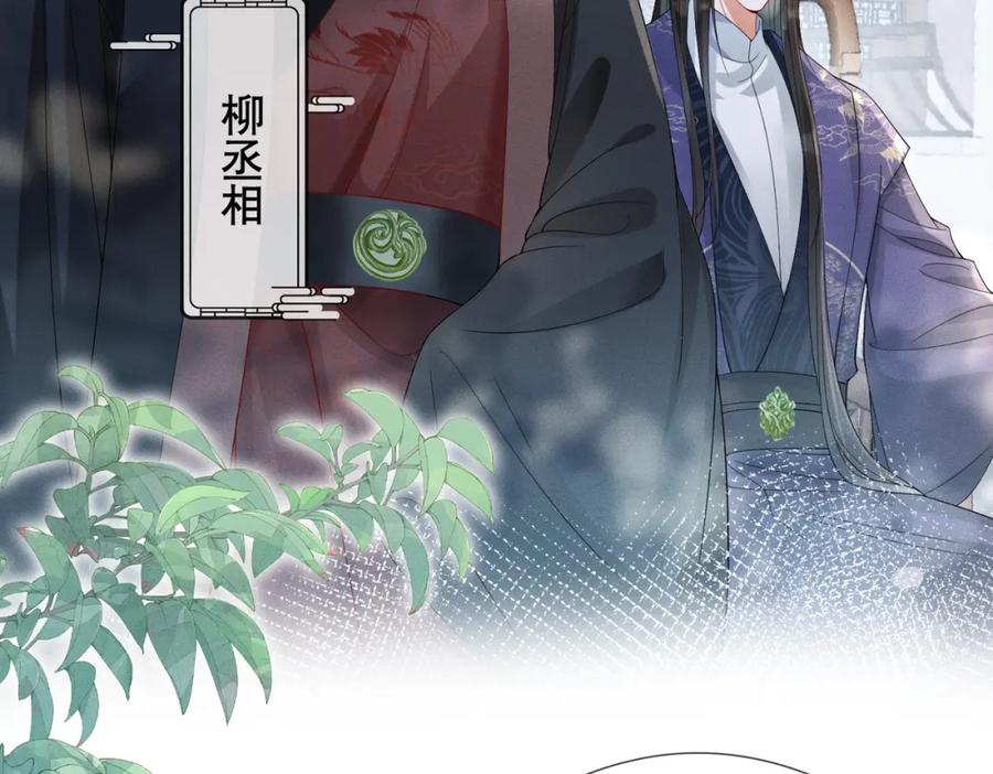 《娇弱王爷养成计划》第10话 下马威 第84页