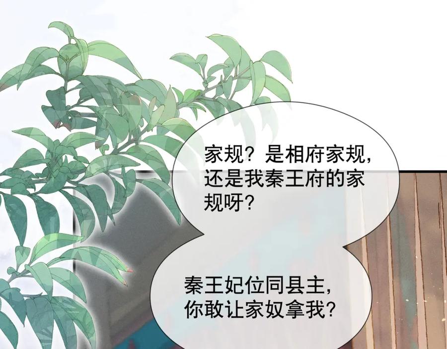 《娇弱王爷养成计划》第10话 下马威 第77页