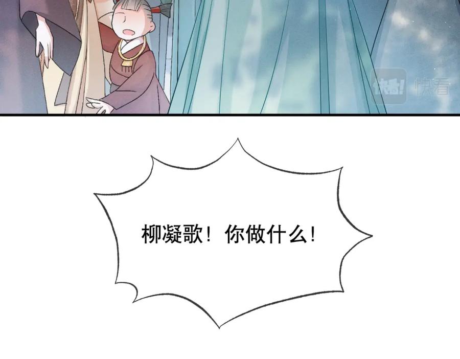 《娇弱王爷养成计划》第10话 下马威 第59页