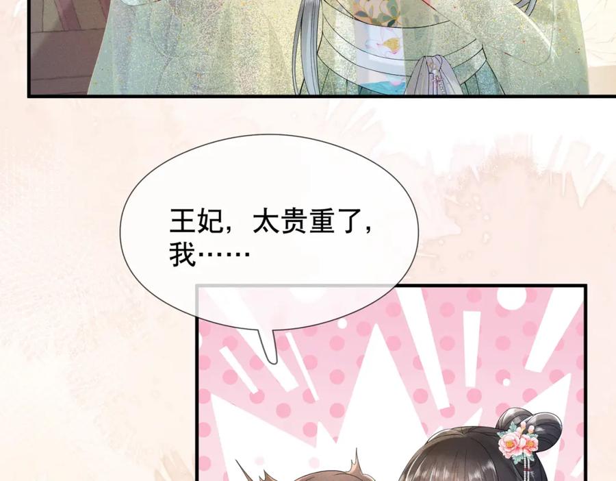 《娇弱王爷养成计划》第10话 下马威 第23页