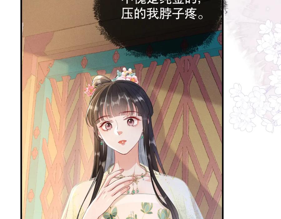 《娇弱王爷养成计划》第10话 下马威 第15页