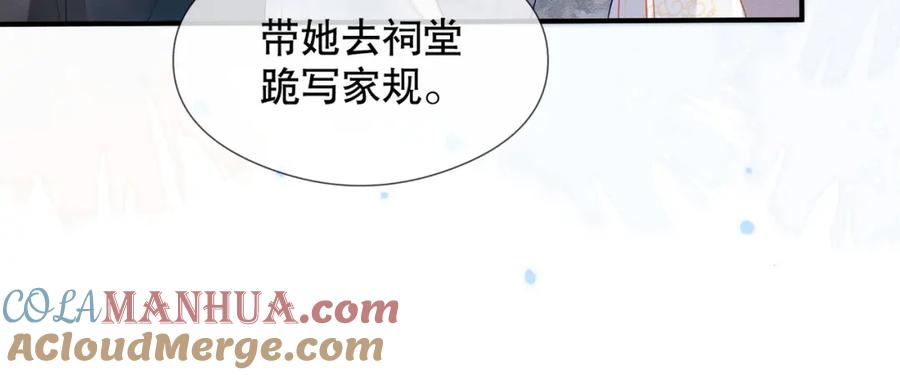 《娇弱王爷养成计划》第10话 下马威 第76页