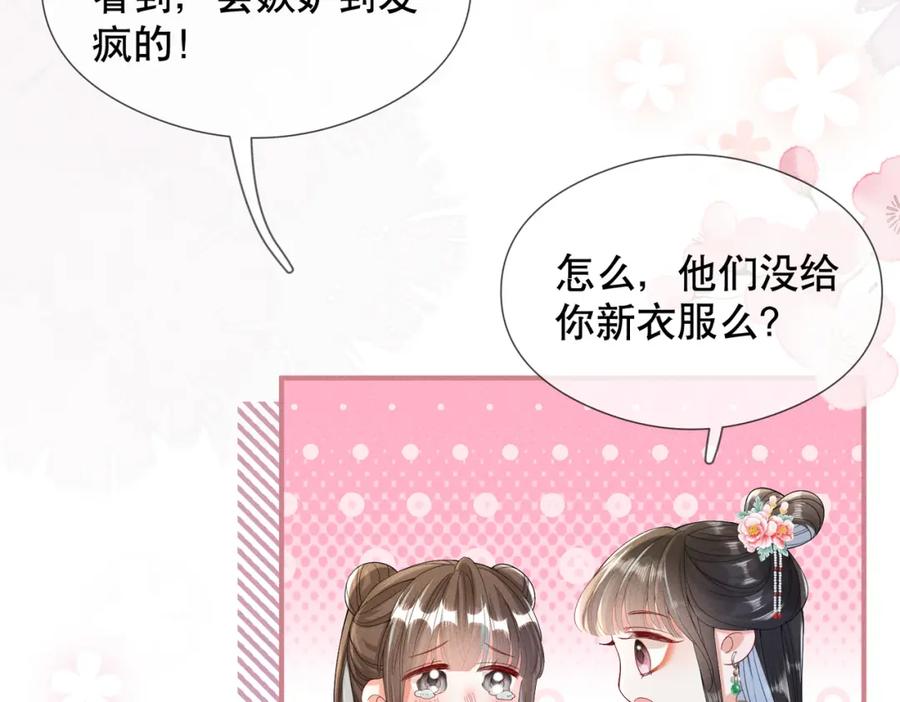 《娇弱王爷养成计划》第10话 下马威 第17页