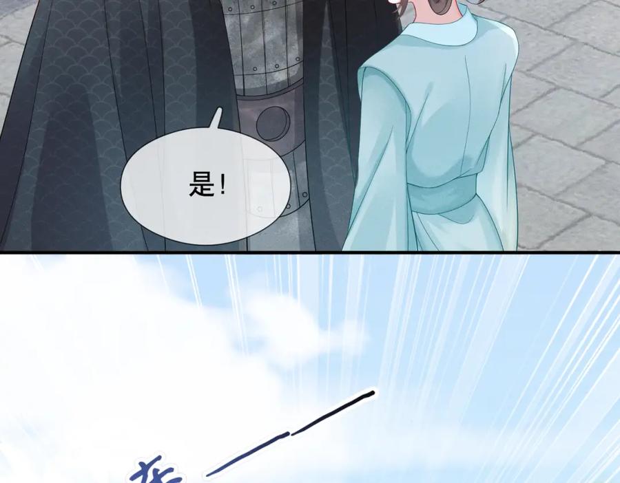 《娇弱王爷养成计划》第10话 下马威 第44页