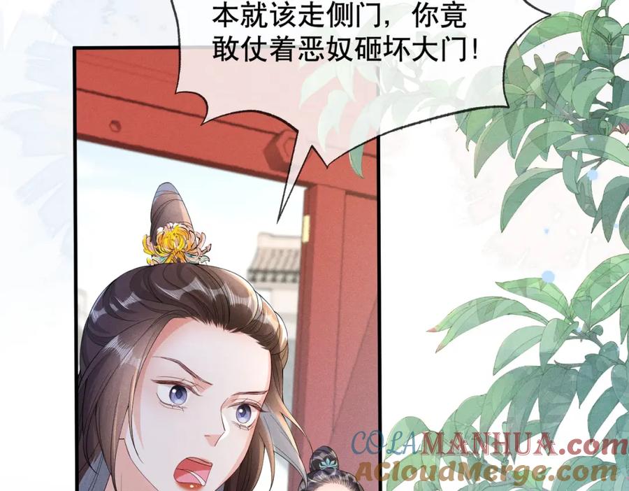 《娇弱王爷养成计划》第10话 下马威 第67页