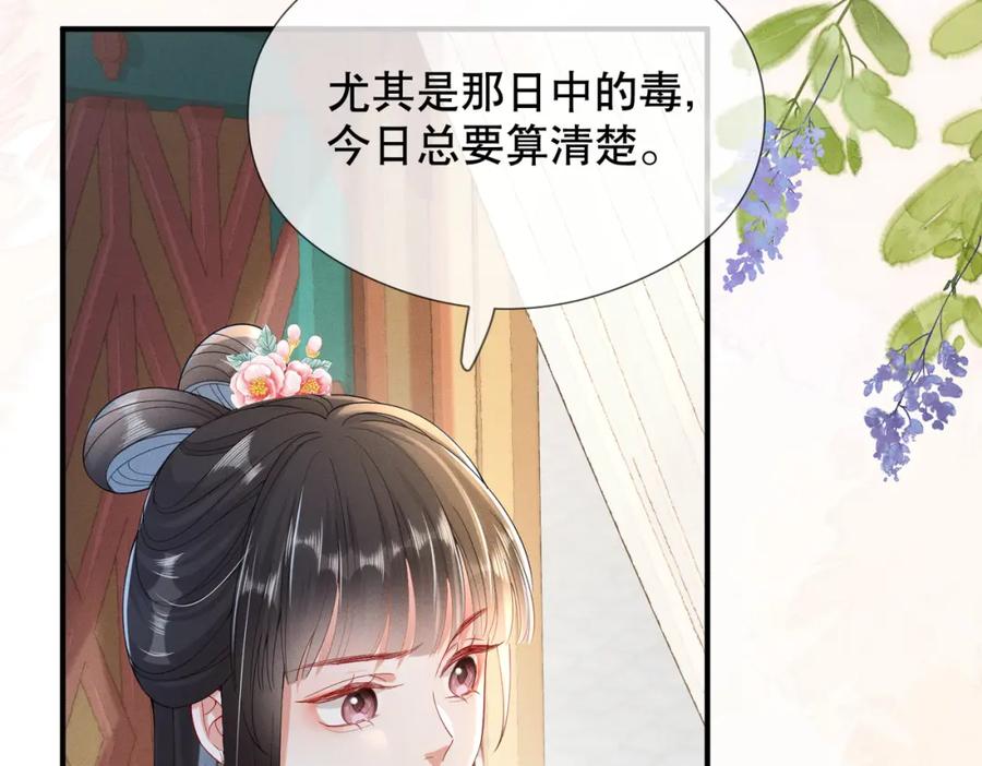 《娇弱王爷养成计划》第10话 下马威 第29页