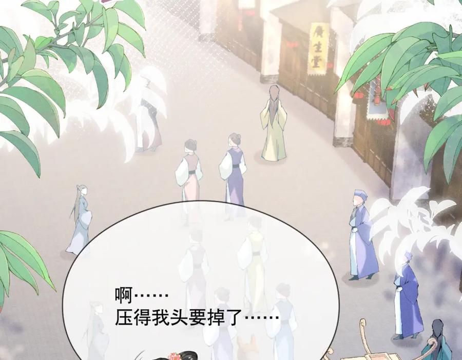 《娇弱王爷养成计划》第10话 下马威 第9页
