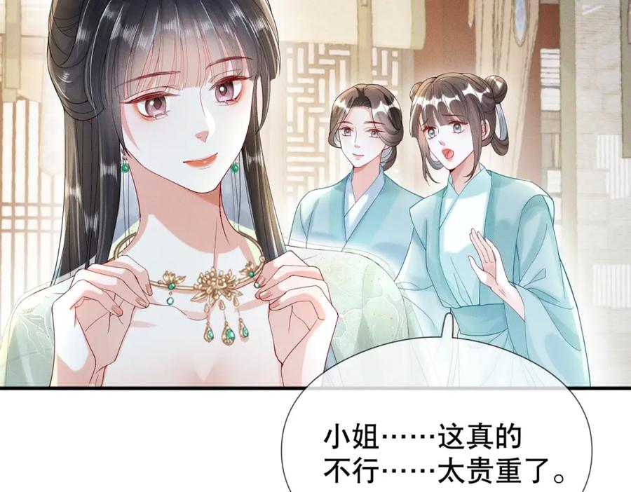 《娇弱王爷养成计划》第10话 下马威 第6页