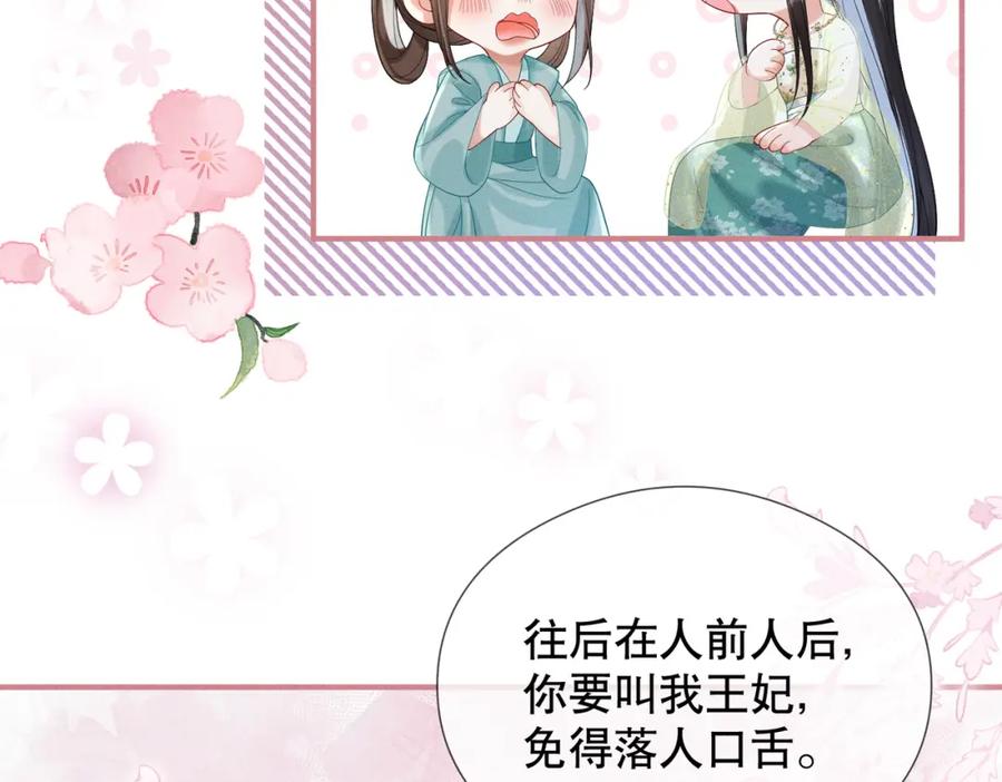 《娇弱王爷养成计划》第10话 下马威 第18页