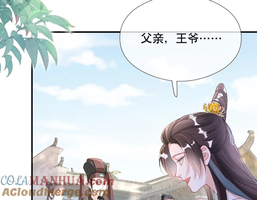 《娇弱王爷养成计划》第10话 下马威 第85页