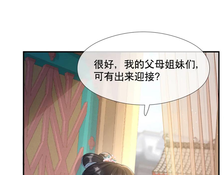 《娇弱王爷养成计划》第10话 下马威 第48页