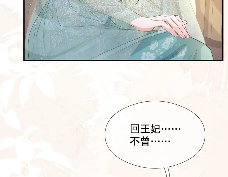 《娇弱王爷养成计划》第10话 下马威 第50页