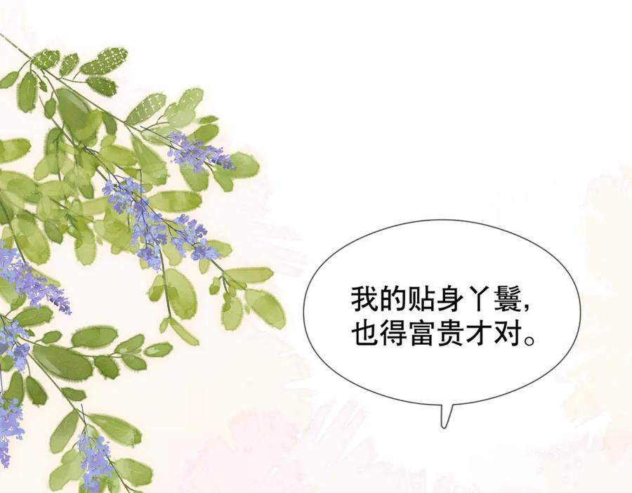 《娇弱王爷养成计划》第10话 下马威 第21页