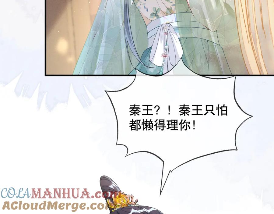 《娇弱王爷养成计划》第10话 下马威 第79页