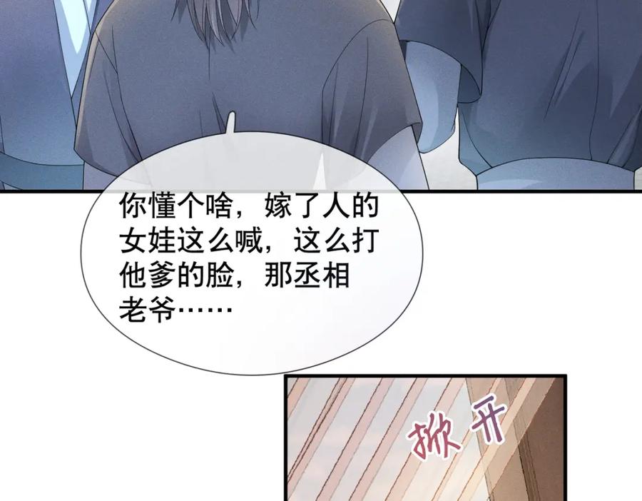 《娇弱王爷养成计划》第10话 下马威 第41页