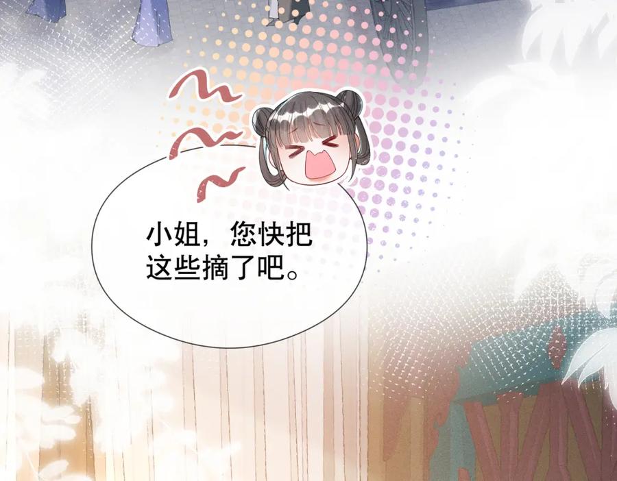 《娇弱王爷养成计划》第10话 下马威 第11页