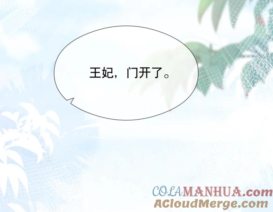 《娇弱王爷养成计划》第10话 下马威 第46页