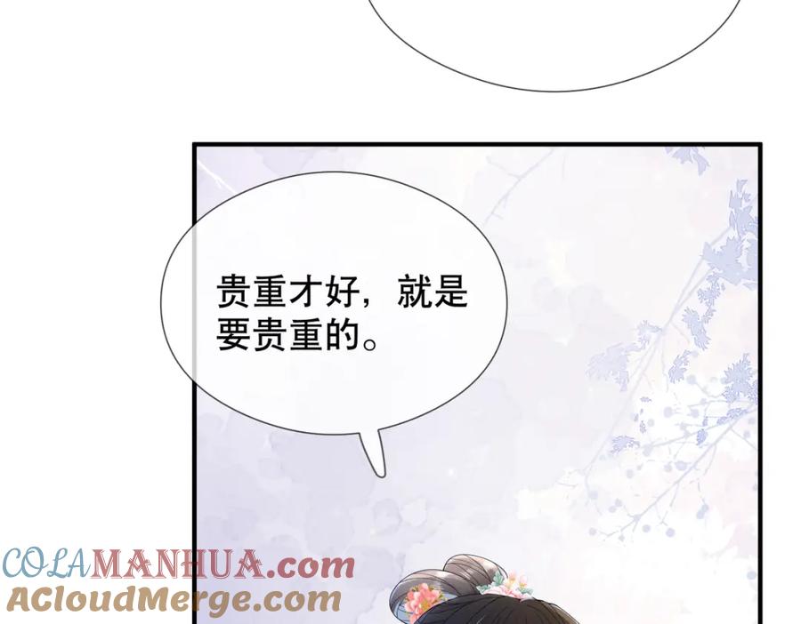 《娇弱王爷养成计划》第10话 下马威 第7页