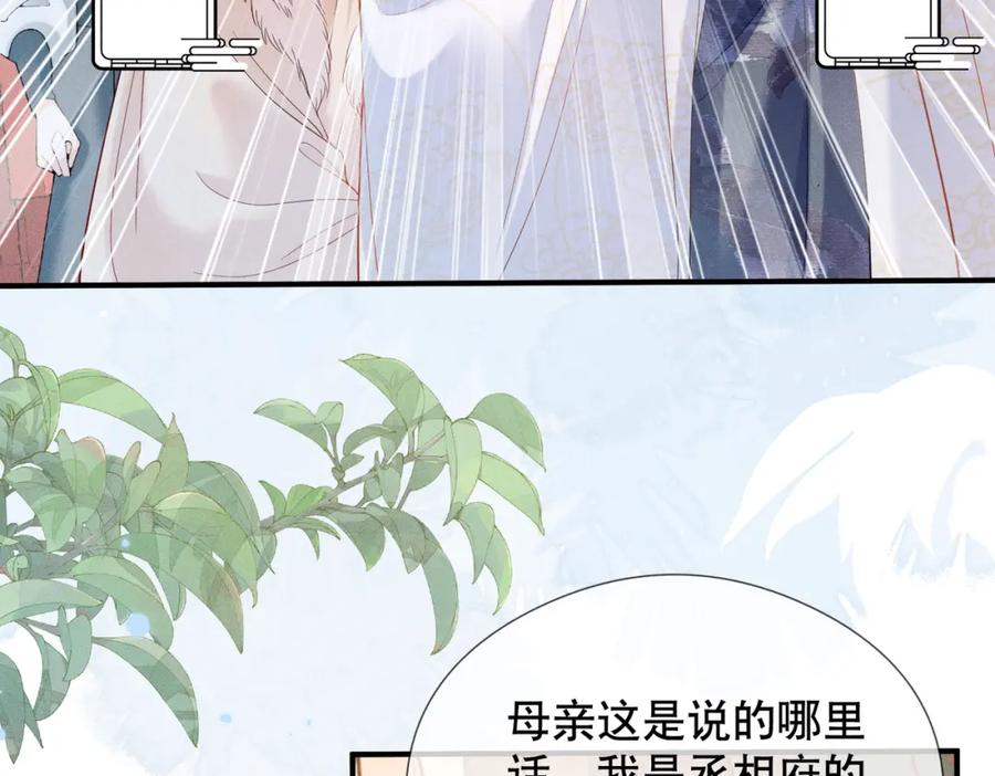 《娇弱王爷养成计划》第10话 下马威 第63页