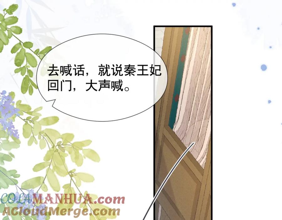 《娇弱王爷养成计划》第10话 下马威 第37页