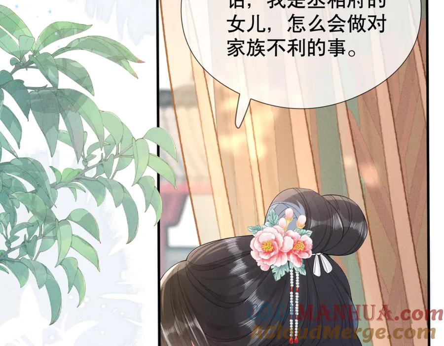 《娇弱王爷养成计划》第10话 下马威 第64页
