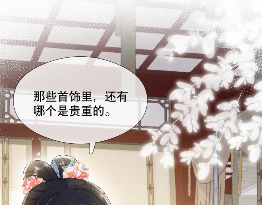 《娇弱王爷养成计划》第10话 下马威 第5页