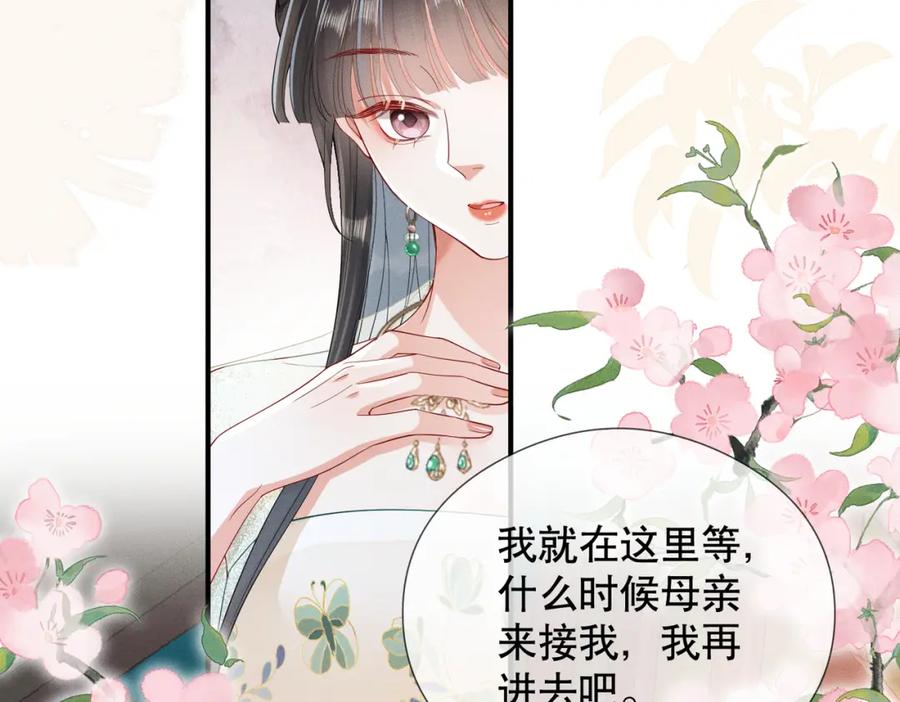 《娇弱王爷养成计划》第10话 下马威 第53页