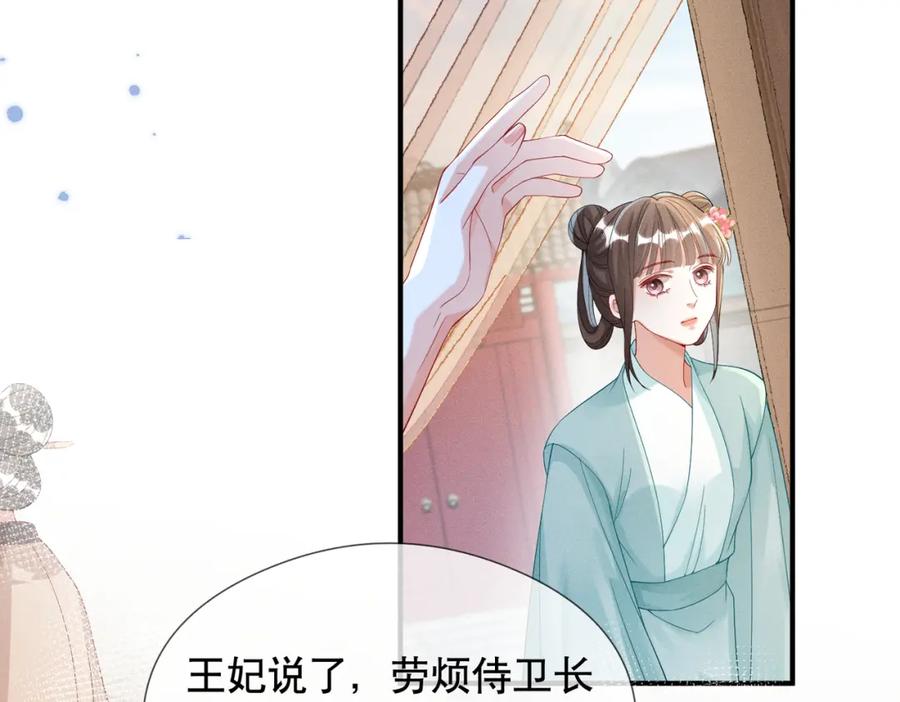 《娇弱王爷养成计划》第10话 下马威 第42页