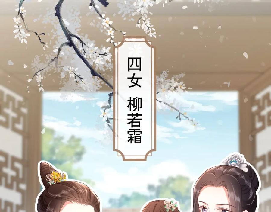 《娇弱王爷养成计划》第11话 有来无回 第95页