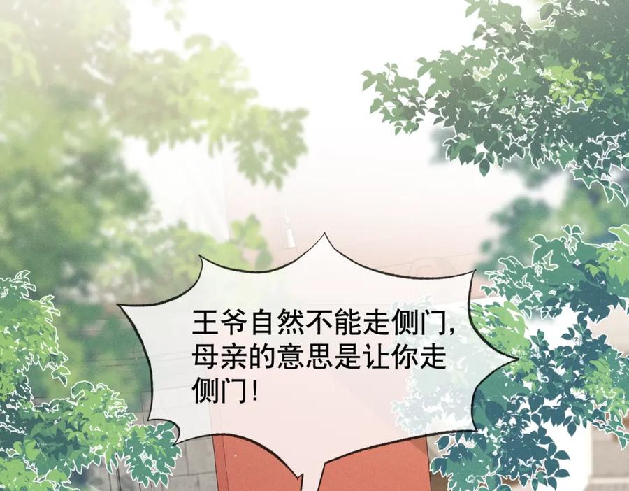 《娇弱王爷养成计划》第11话 有来无回 第14页