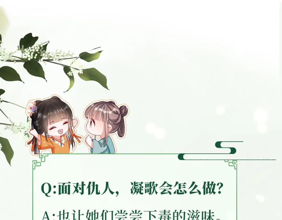 《娇弱王爷养成计划》第11话 有来无回 第108页
