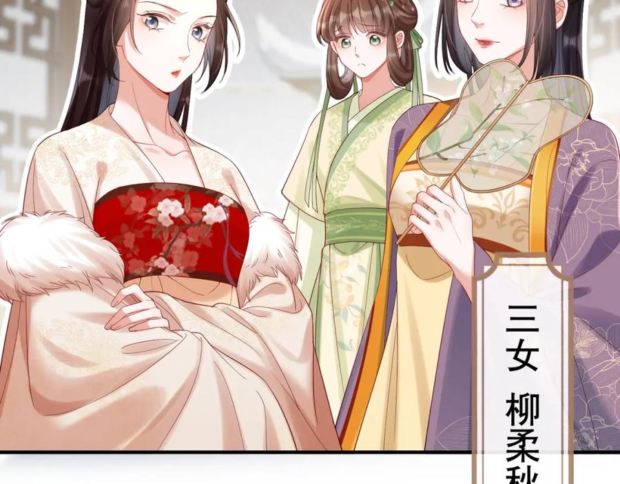 《娇弱王爷养成计划》第11话 有来无回 第96页