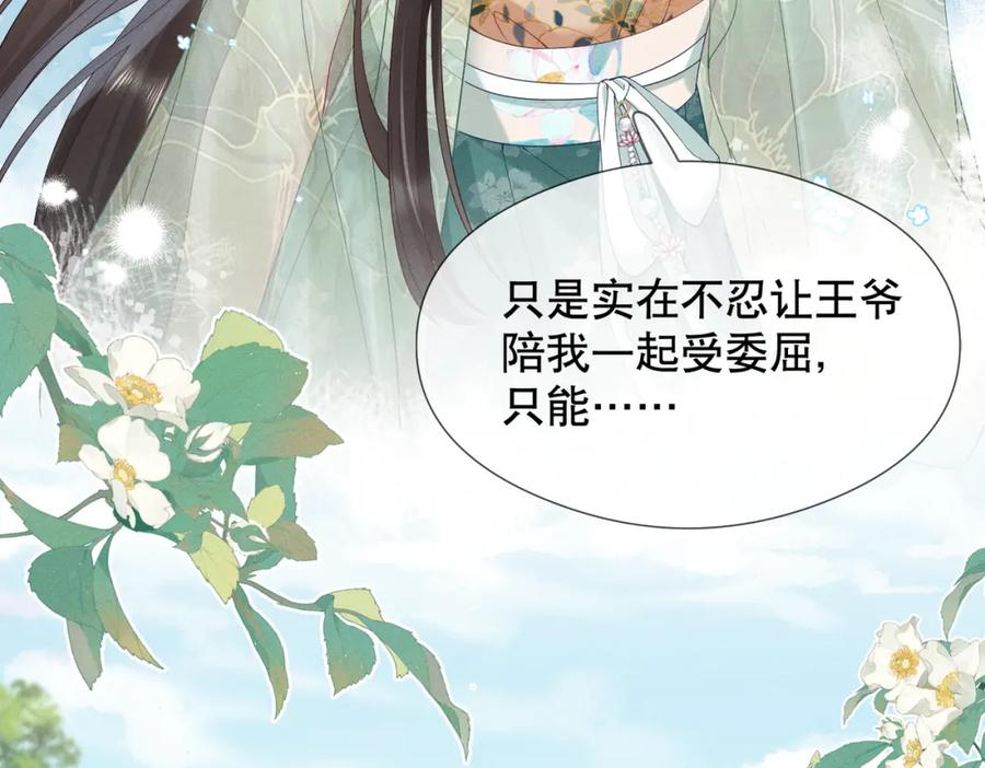 《娇弱王爷养成计划》第11话 有来无回 第10页