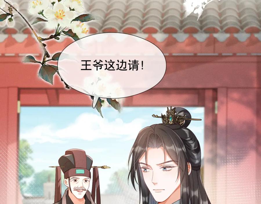 《娇弱王爷养成计划》第11话 有来无回 第34页