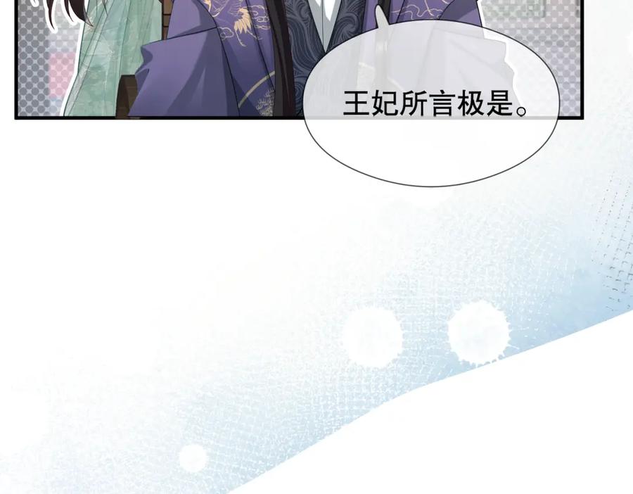 《娇弱王爷养成计划》第11话 有来无回 第71页