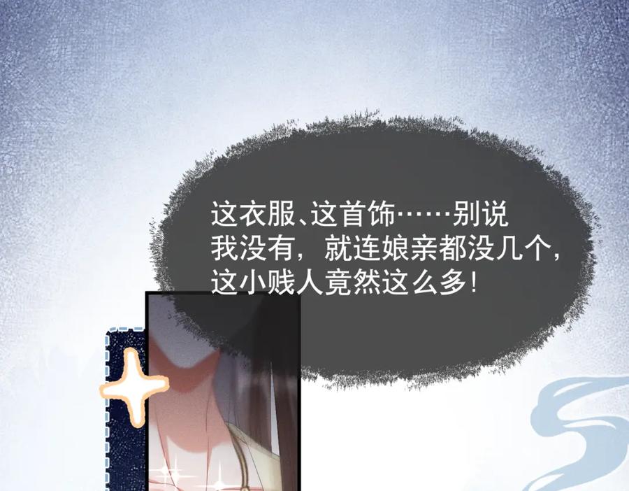 《娇弱王爷养成计划》第11话 有来无回 第28页