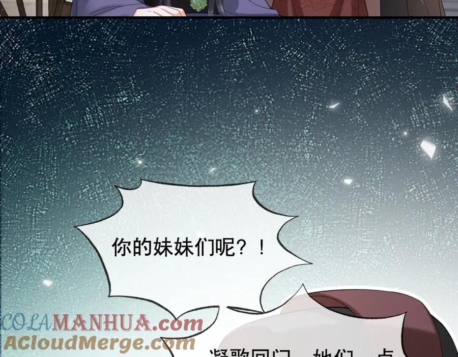 《娇弱王爷养成计划》第11话 有来无回 第77页
