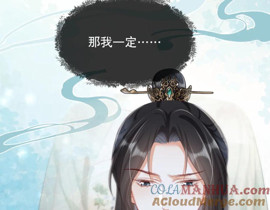 《娇弱王爷养成计划》第11话 有来无回 第85页