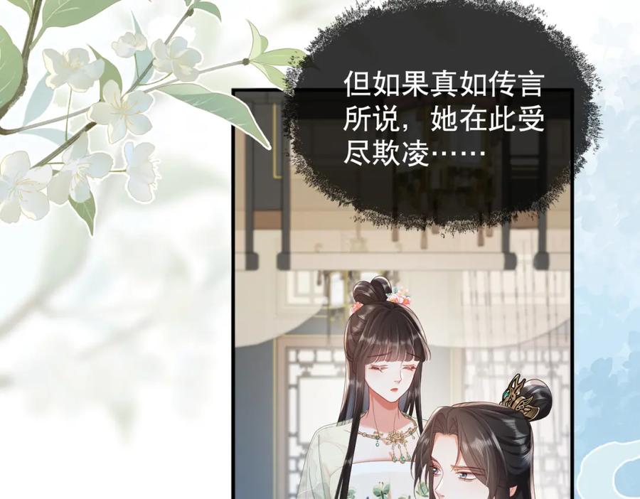 《娇弱王爷养成计划》第11话 有来无回 第83页