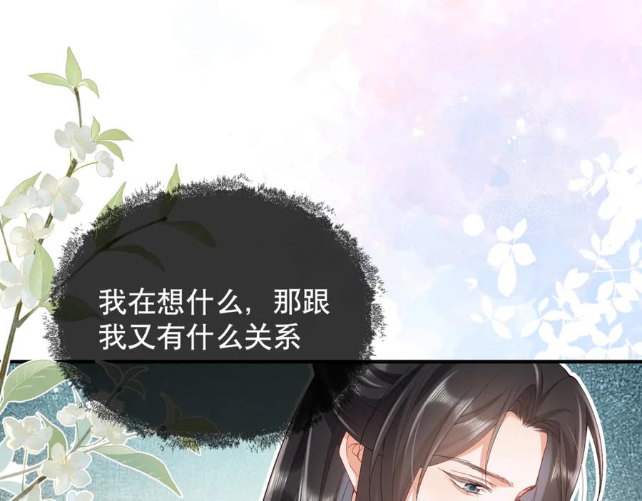 《娇弱王爷养成计划》第11话 有来无回 第90页
