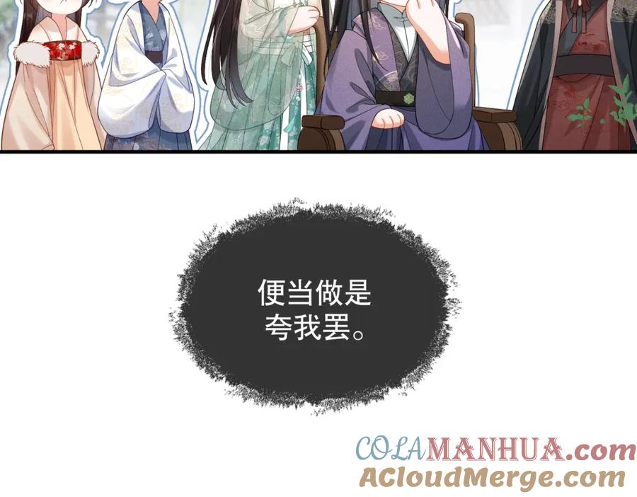 《娇弱王爷养成计划》第11话 有来无回 第57页