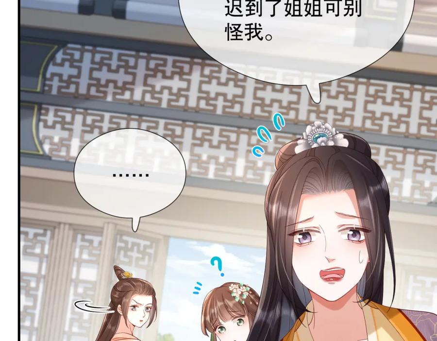 《娇弱王爷养成计划》第11话 有来无回 第103页
